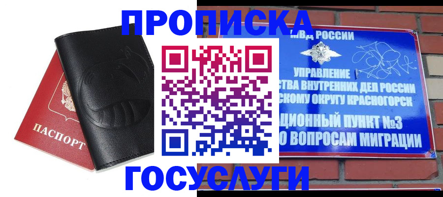 купить прописку в Карелии